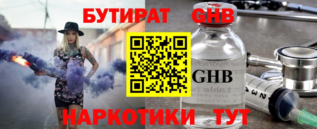 БУТИРАТ  Бутират бутандиол  Вход с VPN  Бийск 