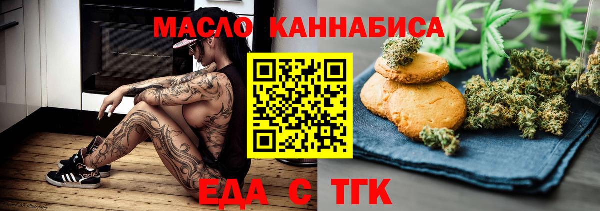 Cannafood конопля  Бийск 
