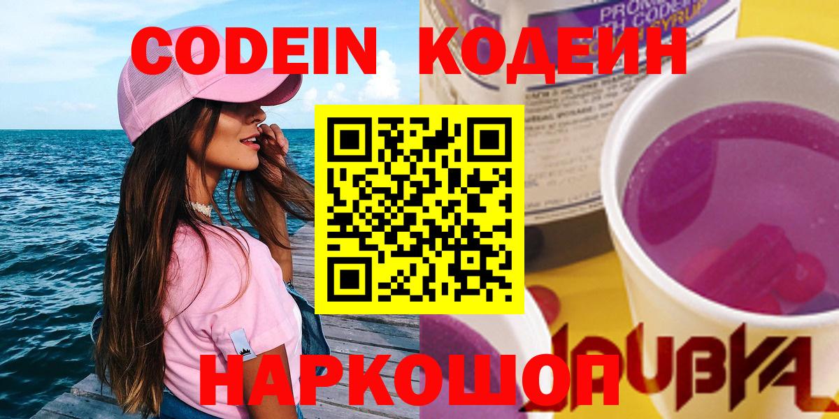 Codein Purple Drank Бийск