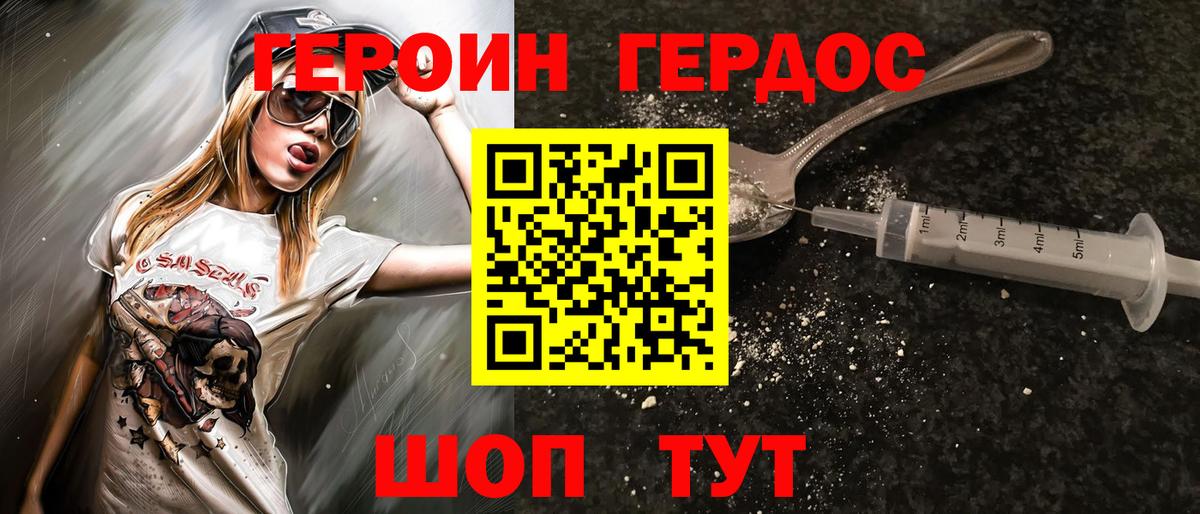 ГЕРОИН афганец Бийск