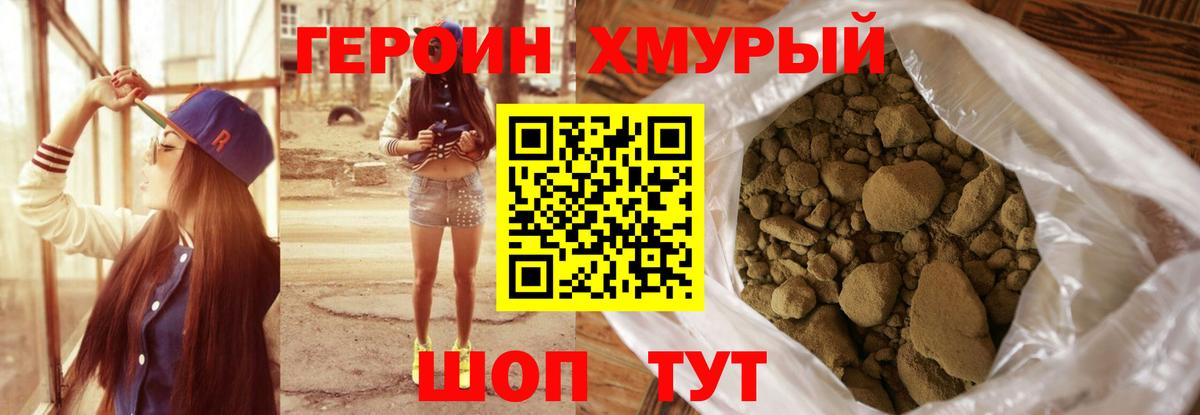 Героин герыч  Вход с VPN  Героин  Бийск 
