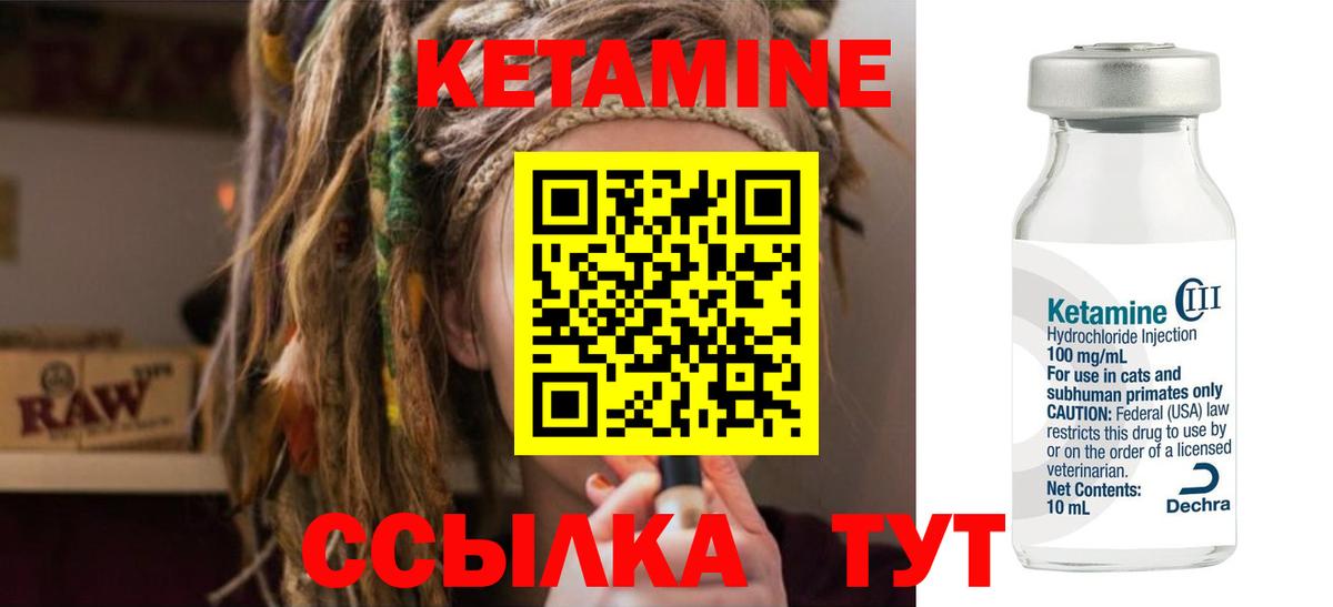 Кетамин VHQ Бийск