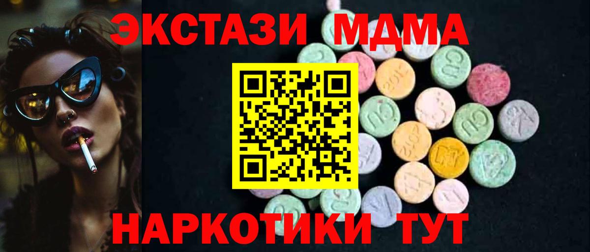 МДМА VHQ  Бийск  MDMA VHQ 