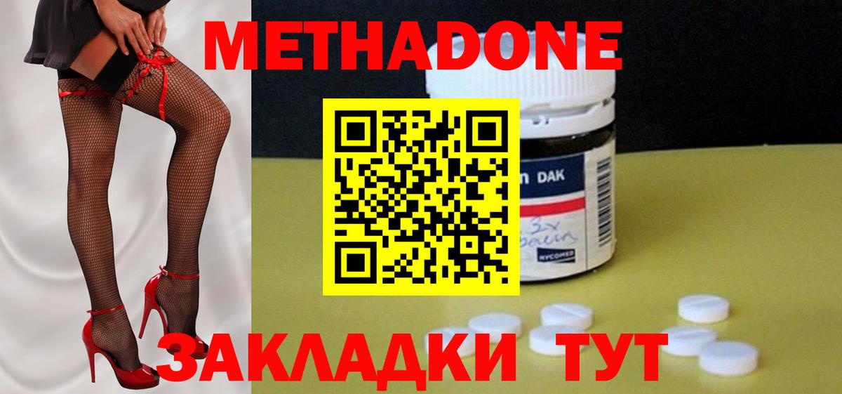 Метадон methadone  Метадон methadone  mega ссылки  Бийск 