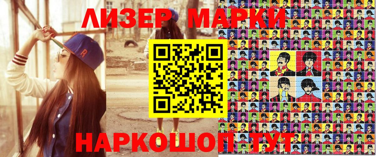 Марки N-bome 1500мкг Бийск